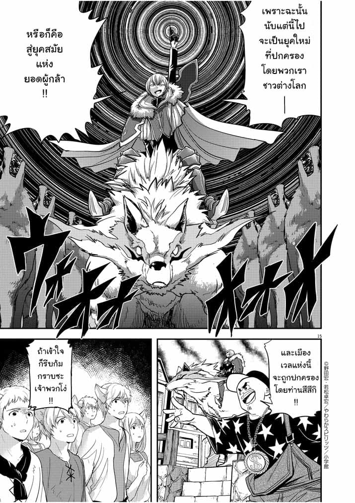 Isekai Shikkaku ตอนที่ 6 (15)